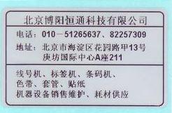 标牌机|标签机|条码标签机