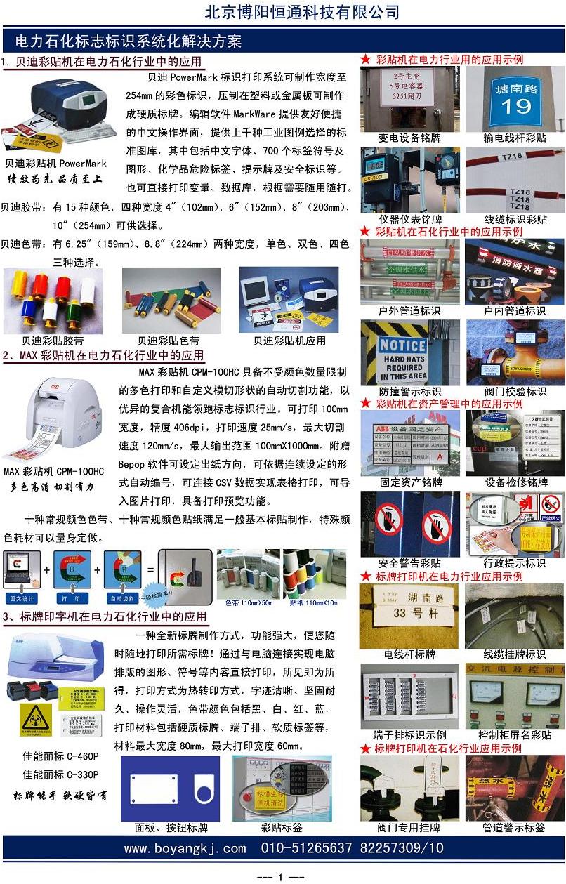 北京博阳恒通科技有限公司