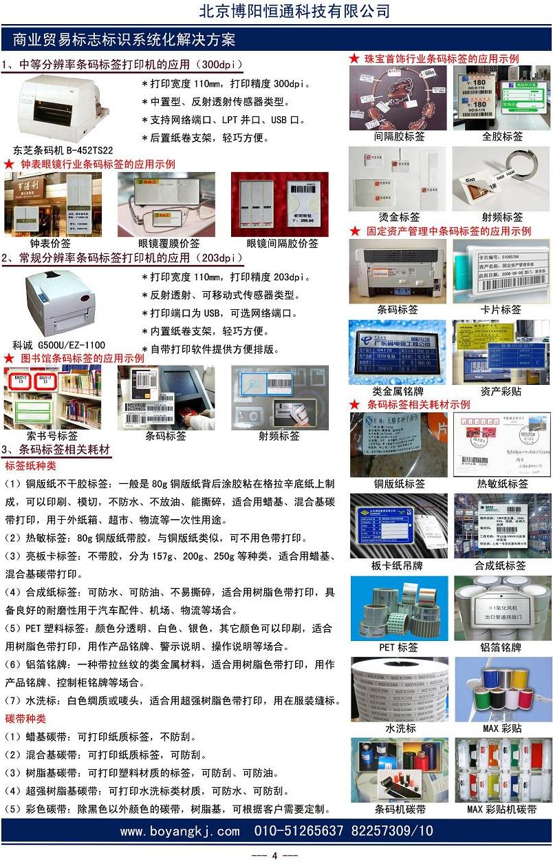 北京博阳恒通科技有限公司