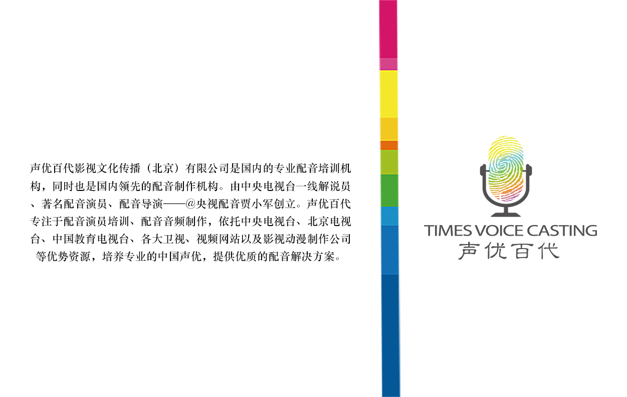 声优百代影视文化传播(北京)有限公司